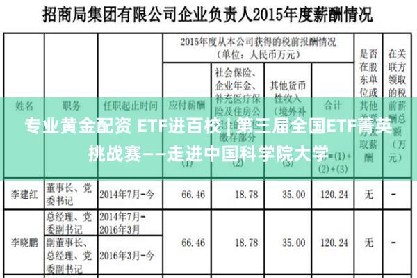 专业黄金配资 ETF进百校 | 第三届全国ETF菁英挑战赛——走进中国科学院大学